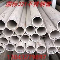 321不锈钢管材1Cr18Ni9Ti无缝厚壁空心圆管工业白钢管毛细管零切