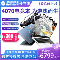 机械革命 蛟龙 z3 16 Pro 16S 16K RTX4060游戏笔记本电脑2024款