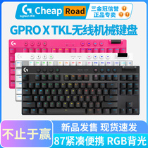 拆包可保罗技GPRO X TKL三模无线机械键盘87键RGB炫光USB蓝牙电竞