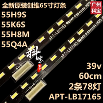全新原装创维55Q4A液晶LED背光55H9S灯条55K6S 55H8M APT-LB17165