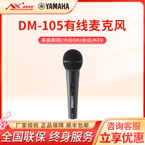 YAMAHA雅马哈DM-105 有线话筒家用K歌卡拉OK专业直播混音麦克风
