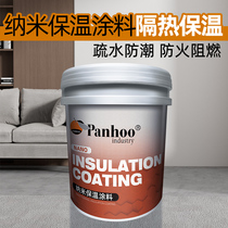 panhoo陶瓷微珠保温涂料外墙纳米隔热漆内墙绝热地下室防凝露防晒