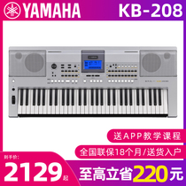 Yamaha/雅马哈电子琴KB-208 考级61键力度键教学型成人电子琴