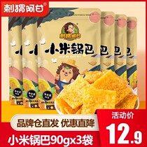 刺猬阿甘小米锅巴90gx3袋办公室脆锅巴休闲零食咸香解馋小吃薯片