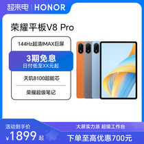 HONOR/荣耀平板V8 Pro 12.1英寸 144Hz护眼全面屏 平板电脑 考研国产安卓 官方旗舰店