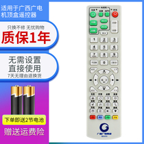 适用于广西广电网络数字有线电视机顶盒遥控器GX-013 GX-005A 006 009 010 016 012 015 018 019