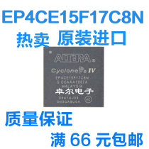 EP4CE15F17C8N 封装FBGA-256 FPGA - 现场可编程门阵列 原装正品