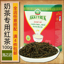 新疆奶茶店专用红茶原料茶叶比港式伯爵茶印度阿萨姆茶香袋装100g