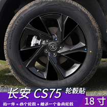 适用于长安CS75轮毂贴膜划痕装饰修复遮盖18寸个性拉花防水碳纤贴
