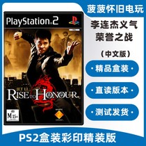 PS2李连杰义气荣誉之战中文版精装盒装SONY索尼PS2游戏机专用光盘