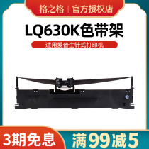 适用原装爱普生LQ-630K LQ-635K LQ-730K LQ735K LQ80K打印机色带