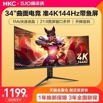 HKC 34英寸准4K144HZ曲面电竞显示器32升降电脑屏幕TG34C3U带鱼屏