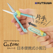日本制KUTSUWA便携折叠口袋小剪刀旅游手工鱼线古筝胶带辅食迷你