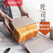 阳晨suncity吐司模具 烤箱用面包金色波纹不粘带盖土司盒450g