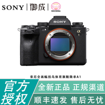 索尼SONY ILCE-1 索尼A1 Alpha1 A1 α1全画幅旗舰微单8K视频相机