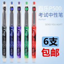包邮日本文具百乐笔P500学生考试笔0.5mm针管水笔6支一盒装中性笔