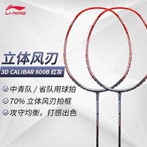 李宁羽毛球拍立体风刃600B/C/I破风拍框全碳纤维速度进攻型单拍