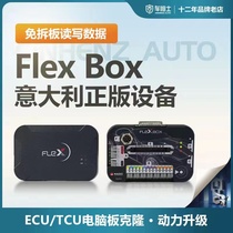 FLEX意大利正版设备全新通用适用汽车刷ECU动力升级数据修复