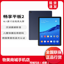 Huawei/华为 畅享平板2 10.1英寸平板电脑安卓手机4G全网通wifi版