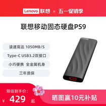 【新品上市】联想PS9移动固态硬盘1t大容量外接SSD外置存储512G