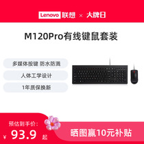 联想原装M120Pro有线键鼠套装笔记本台式机通用键盘鼠标电脑办公
