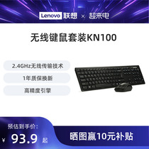 联想无线键鼠套装KN100轻薄 笔记本台式机一体机电脑省电舒适通用