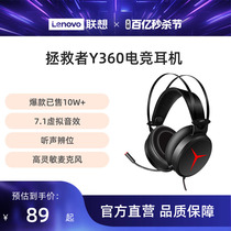 【游戏耳机】联想Y360拯救者耳机头戴式耳机电竞游戏耳麦电脑办公