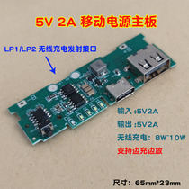 DIY 3.7v锂电池升压板5v模块充电宝主板带无线接口移动电源板配件