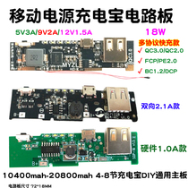 4节8节DIY充电宝电路板QC3.0 FCP移动电源PCB主板5V快充小米维修
