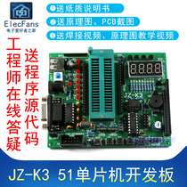 (散件)JZ-K3 51单片机开发板最小系统学习板电子模块套件电工焊接