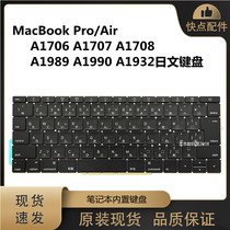 适用苹果Macbook A1706 A1707 A1708 A1989 A1990 A1932 日文键盘