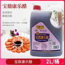 上海宝鼎天鱼康乐醋2L桶装龙虾螃蟹蒸饺煎包炖猪蹄五花肉厨房开胃