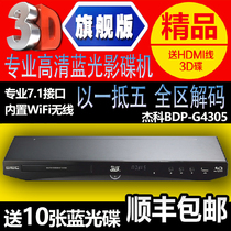 包邮GIEC/杰科 BDP-G4305蓝光播放机 DVD影碟机3D蓝光播放器
