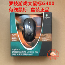 包邮全新罗技G400游戏鼠标 mx518升级版正品盒装有线游戏大鼠标