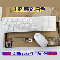 [含原厂膜]惠普HP韩文韩语韩国键鼠白色时尚无线2.4g键盘鼠标套装