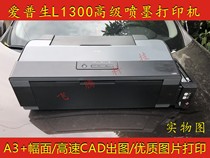二手爱普生墨仓式L1300彩色A3高速打印机CAD出图、高级照片打印