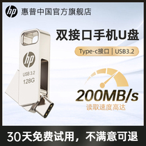 hp惠普128g手机U盘typec双接口电脑两用64G高速扩容办公苹果<em>优盘</em>