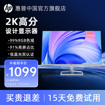 【包邮速发】惠普27英寸2K显示器IPS超清屏低蓝光护眼75Hz刷新率