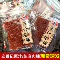 宏香记原汁肉脯蜜汁芝麻味散装称重小包装福建特产肉干零食