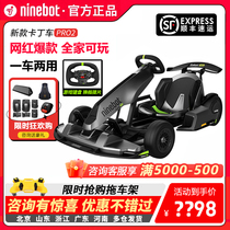 Ninebot九号<em>卡丁车</em>PRO2小米平衡车改装儿童成年飘移电动智能赛车