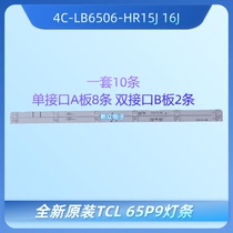全新原装TCL 65P9灯条65HR330M06AB/BB 4C-LB6506-HR15J/HR16J