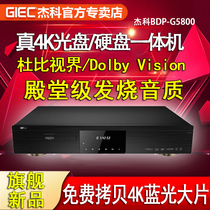GIEC杰科G5800真4K UHD蓝光播放机家用高清硬盘播放器dvd影碟机CD