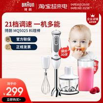 Braun/博朗 MQ5025/545进口料理棒手持电动搅拌宝宝辅食料理机