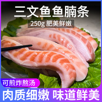 三文鱼腩条250g鱼油腹肉三文鱼新鲜鱼腩边腩边角料适合油煎