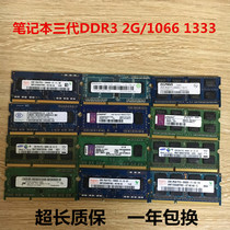 二手笔记本内存条 三代DDR3-1G 2G 1333内存 1066 笔记本运行内存