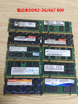 二手笔记本内存 二代 DDR2 1G 2G 667 800 运行内存 二代全兼容
