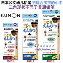 现货日本KUMON公文式 蒙氏教具 6B4B2B彩色铅笔三角握笔橡皮文具