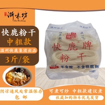 【浙味坊】温州特产快鹿粉干 3斤装中粗细 煮米粉条 炒米线 包邮