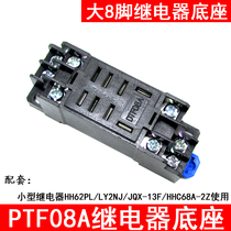 继电器底座PTF08A DTF08A配套HH62P JQX-13F HHC68A-2Z LY2NJ插座
