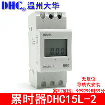 温州大华DHC15L累时器999999h59m累计时间HOURS DHC15L-2导轨安装
